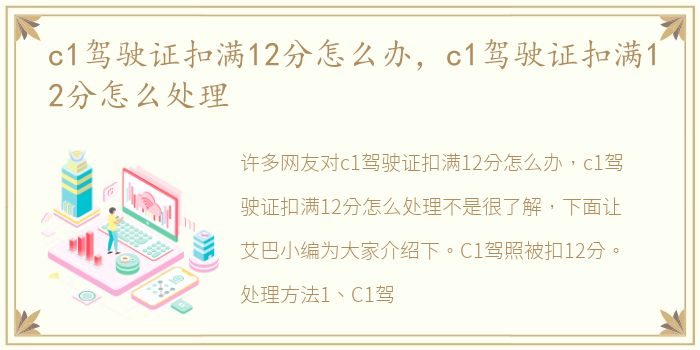 c1驾驶证扣满12分怎么办，c1驾驶证扣满12分怎么处理
