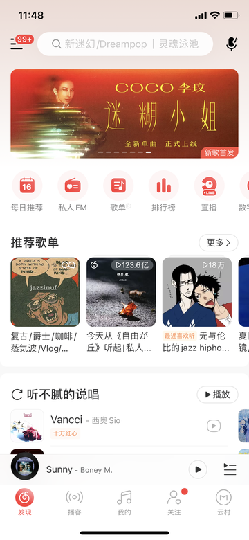 网易云音乐，中国国内较有影响力的在线音乐平台之一