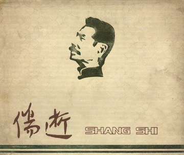 伤逝，鲁迅创作短篇小说