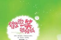 微微一笑很倾城，顾漫所著小说
