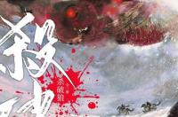杀破狼，晋江作者priest创作小说