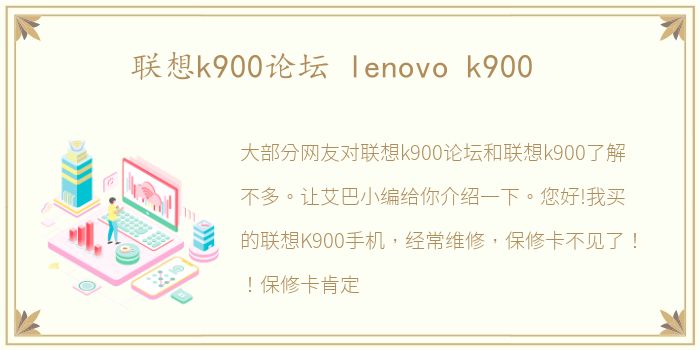 联想k900论坛 lenovo k900