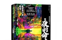 夜的命名术，会说话的肘子著网络小说