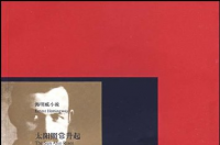 太阳照常升起，美国作家厄内斯特·海明威著长篇小说