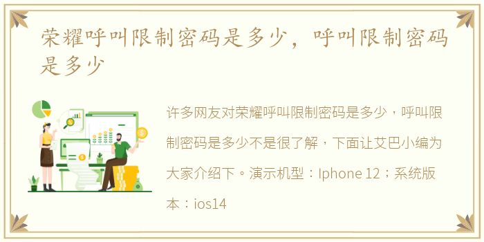 荣耀呼叫限制密码是多少，呼叫限制密码是多少