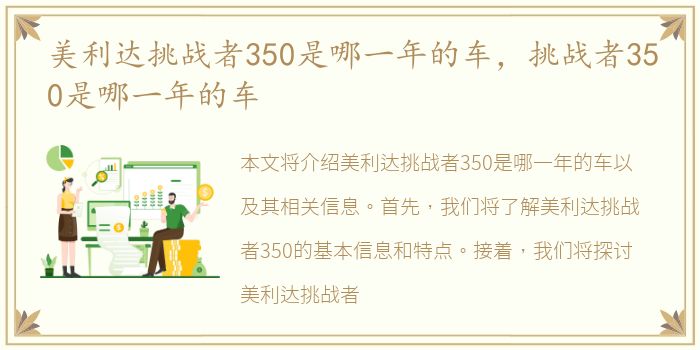 美利达挑战者350是哪一年的车，挑战者350是哪一年的车