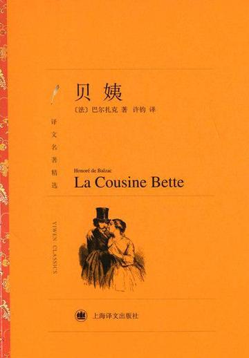 贝姨，法国作家巴尔扎克所著长篇小说
