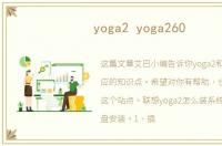 yoga2 yoga260