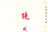 绝代双骄，古龙所著长篇武侠小说