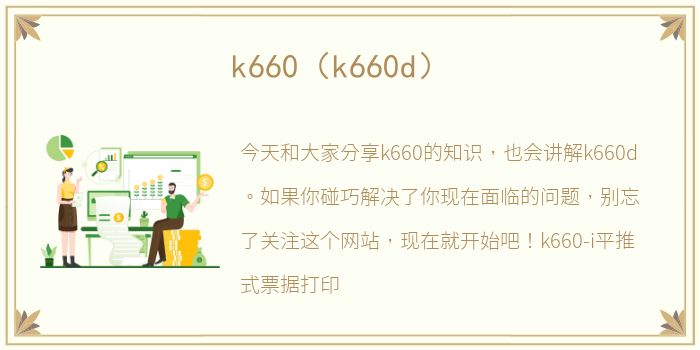 k660（k660d）