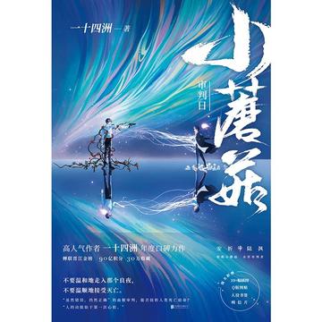 小蘑菇，一十四洲创作的网络科幻小说