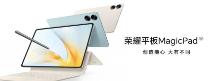荣耀MagicPad 13平板推出 13英寸大屏机身比例超过iPad Pro 12.9