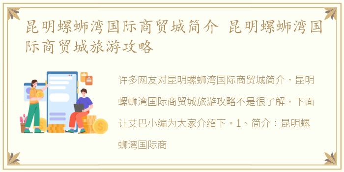 昆明螺蛳湾国际商贸城简介 昆明螺蛳湾国际商贸城旅游攻略