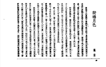 荷塘月色，朱自清所作散文