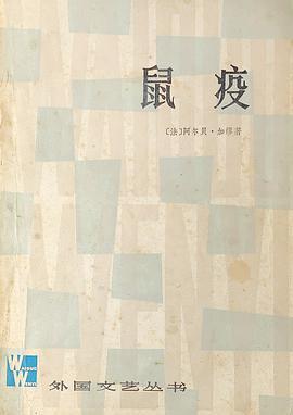 鼠疫，阿尔贝·加缪创作长篇小说