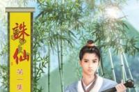 诛仙，萧鼎著古典仙侠长篇小说