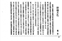 荷塘月色，朱自清所作散文
