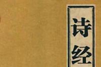 诗经，中国第一部诗歌总集