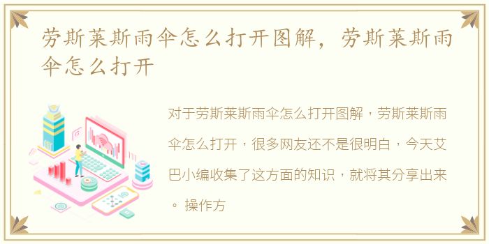 劳斯莱斯雨伞怎么打开图解，劳斯莱斯雨伞怎么打开