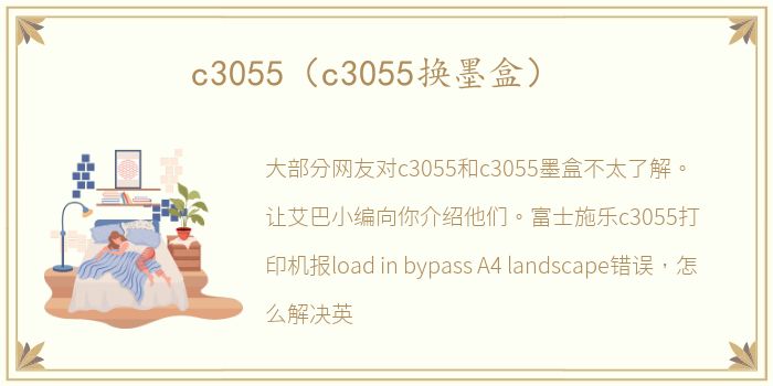 c3055（c3055换墨盒）