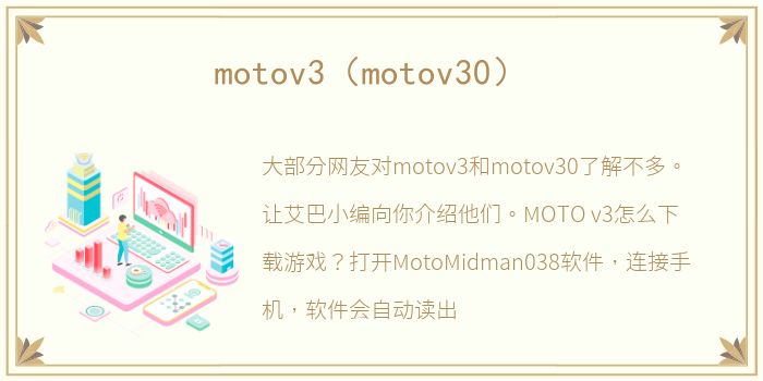 motov3（motov30）