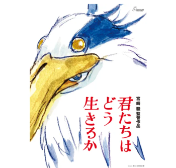 吉卜力工作室的新电影男孩与苍鹭将于今年晚些时候登陆北美