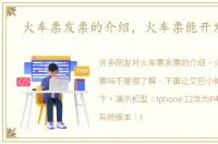 火车票发票的介绍，火车票能开发票吗