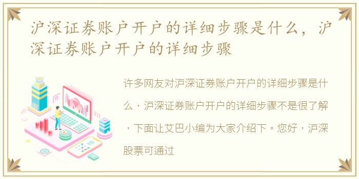 沪深证券账户开户的详细步骤是什么，沪深证券账户开户的详细步骤