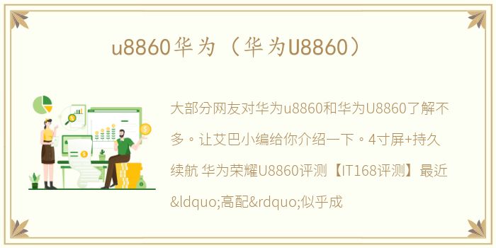 u8860华为（华为U8860）