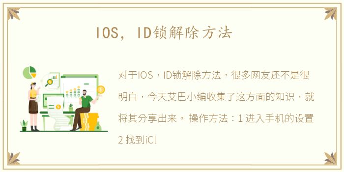 IOS，ID锁解除方法