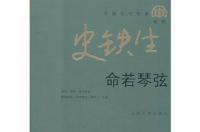 命若琴弦，史铁生所著的小说