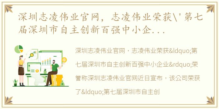 深圳志凌伟业官网，志凌伟业荣获