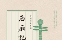 西厢记，元代王实甫经典杂剧