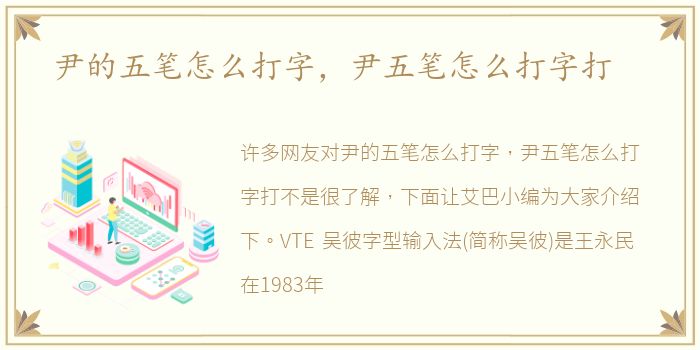 尹的五笔怎么打字，尹五笔怎么打字打