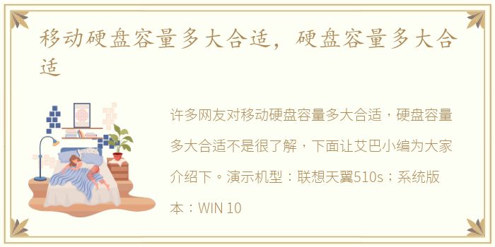 移动硬盘容量多大合适，硬盘容量多大合适