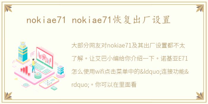 nokiae71 nokiae71恢复出厂设置