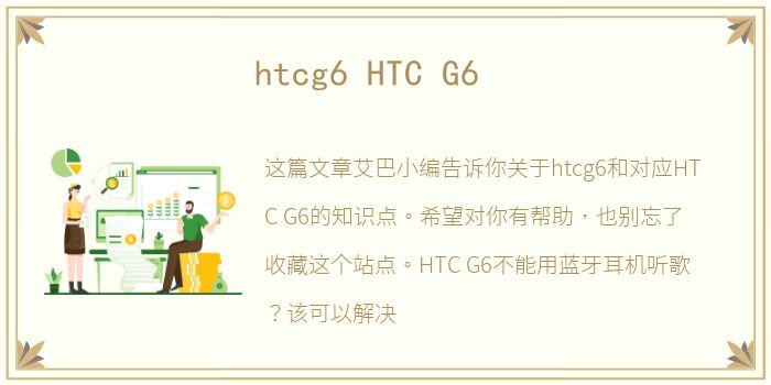 htcg6 HTC G6