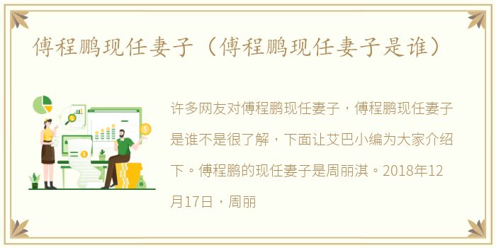 傅程鹏现任妻子（傅程鹏现任妻子是谁）