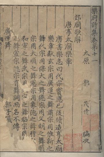 乐府诗集，北宋郭茂倩编纂的上古至唐五代乐府诗歌总集