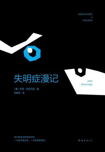 失明症漫记，若泽·萨拉马戈著长篇小说