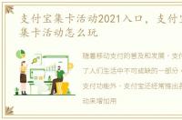 支付宝集卡活动2021入口，支付宝世界杯集卡活动怎么玩