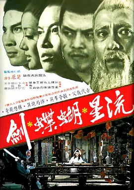 流星·蝴蝶·剑，古龙著长篇武侠小说