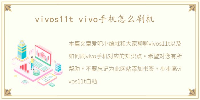 vivos11t vivo手机怎么刷机