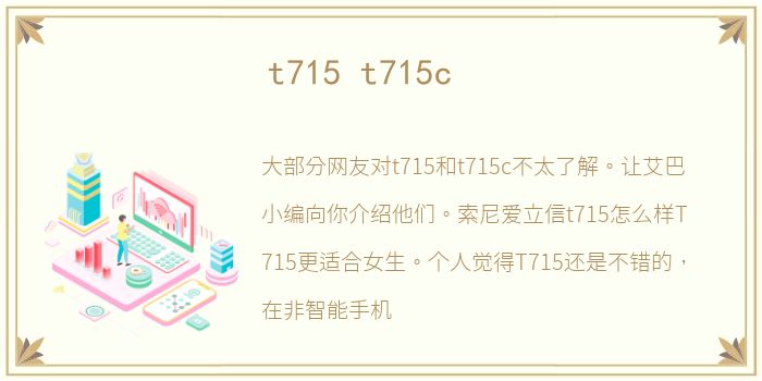 t715 t715c
