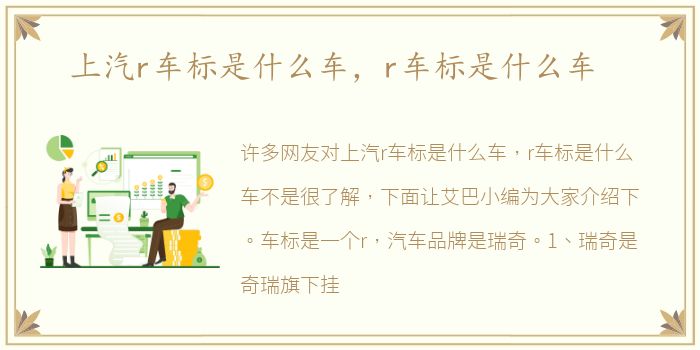 上汽r车标是什么车，r车标是什么车