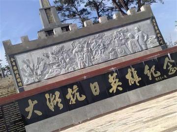 大湖战役遗迹，福建省文物保护单位、福建省闽侯县抗日遗迹