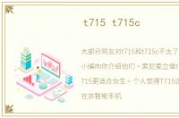 t715 t715c