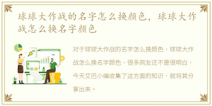 球球大作战的名字怎么换颜色，球球大作战怎么换名字颜色
