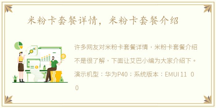 米粉卡套餐详情，米粉卡套餐介绍