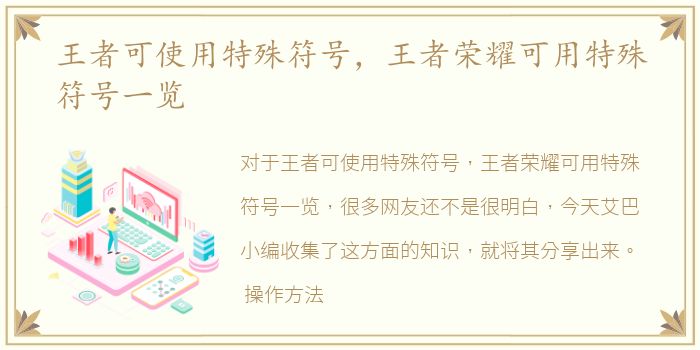 王者可使用特殊符号，王者荣耀可用特殊符号一览